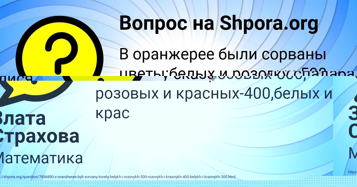 Картинка с текстом вопроса от пользователя Злата Страхова
