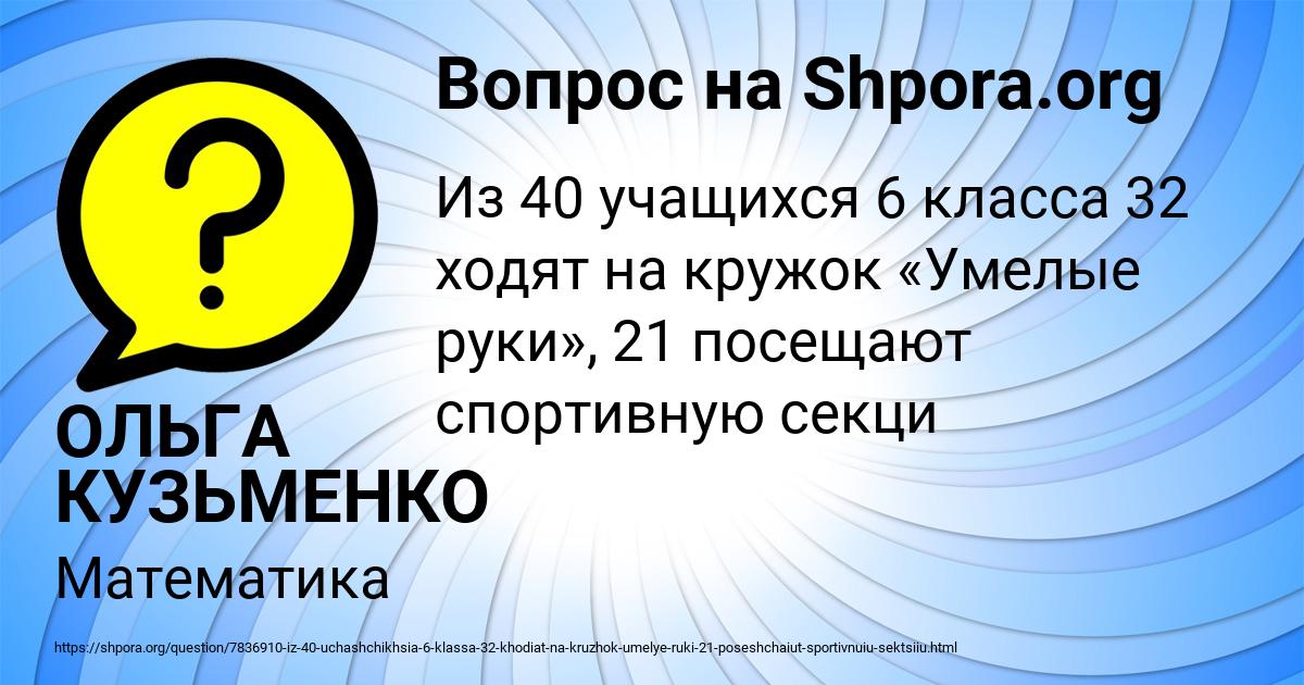 Картинка с текстом вопроса от пользователя ОЛЬГА КУЗЬМЕНКО