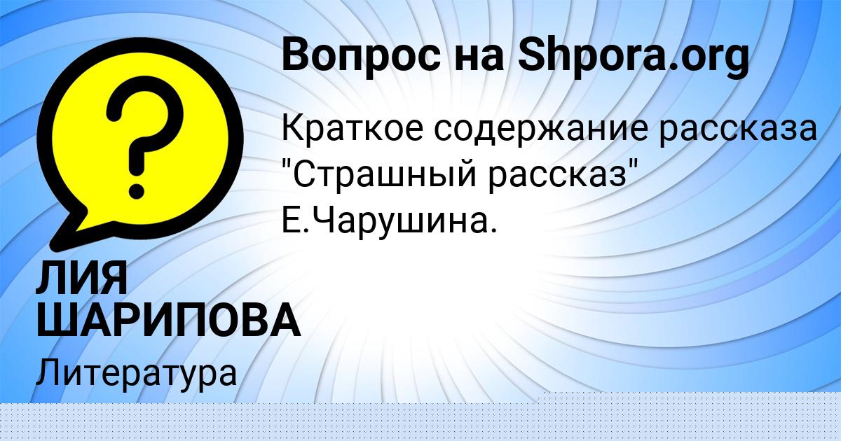 Картинка с текстом вопроса от пользователя Елисей Заець