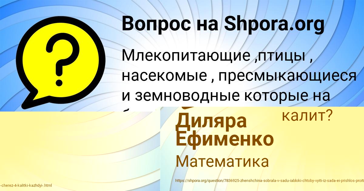 Картинка с текстом вопроса от пользователя Диляра Ефименко