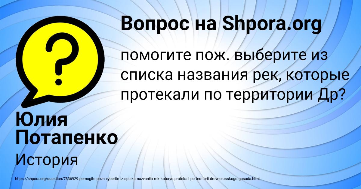 Картинка с текстом вопроса от пользователя Юлия Потапенко