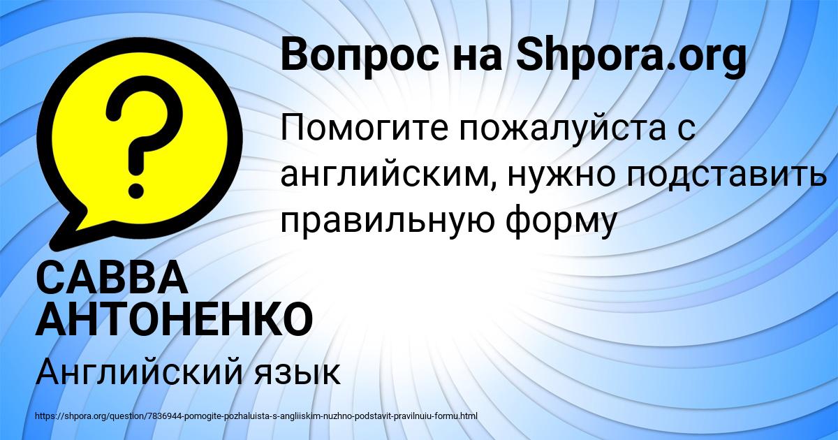 Картинка с текстом вопроса от пользователя САВВА АНТОНЕНКО