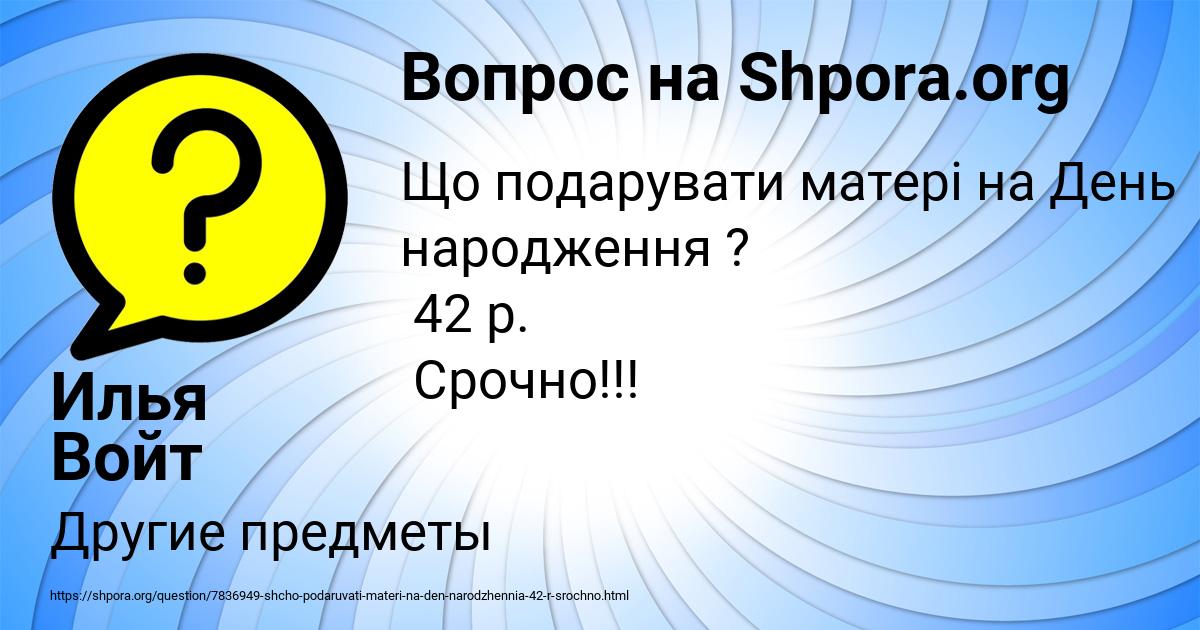 Картинка с текстом вопроса от пользователя Илья Войт