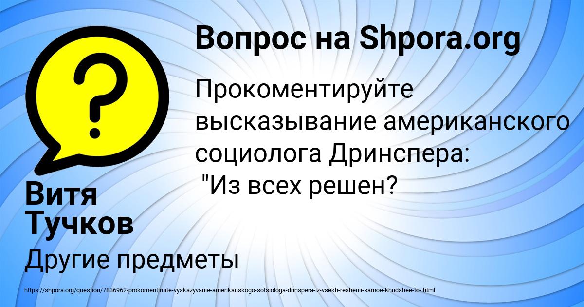 Картинка с текстом вопроса от пользователя Витя Тучков