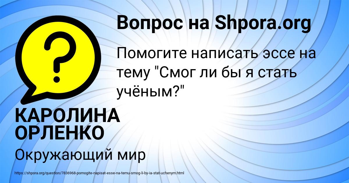 Картинка с текстом вопроса от пользователя КАРОЛИНА ОРЛЕНКО