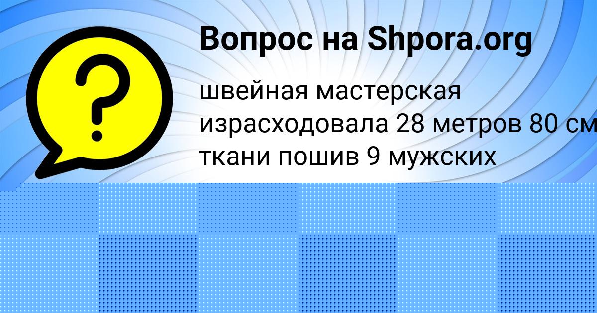 Картинка с текстом вопроса от пользователя евелина Орленко