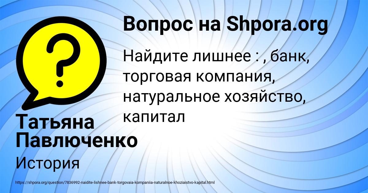 Картинка с текстом вопроса от пользователя Татьяна Павлюченко