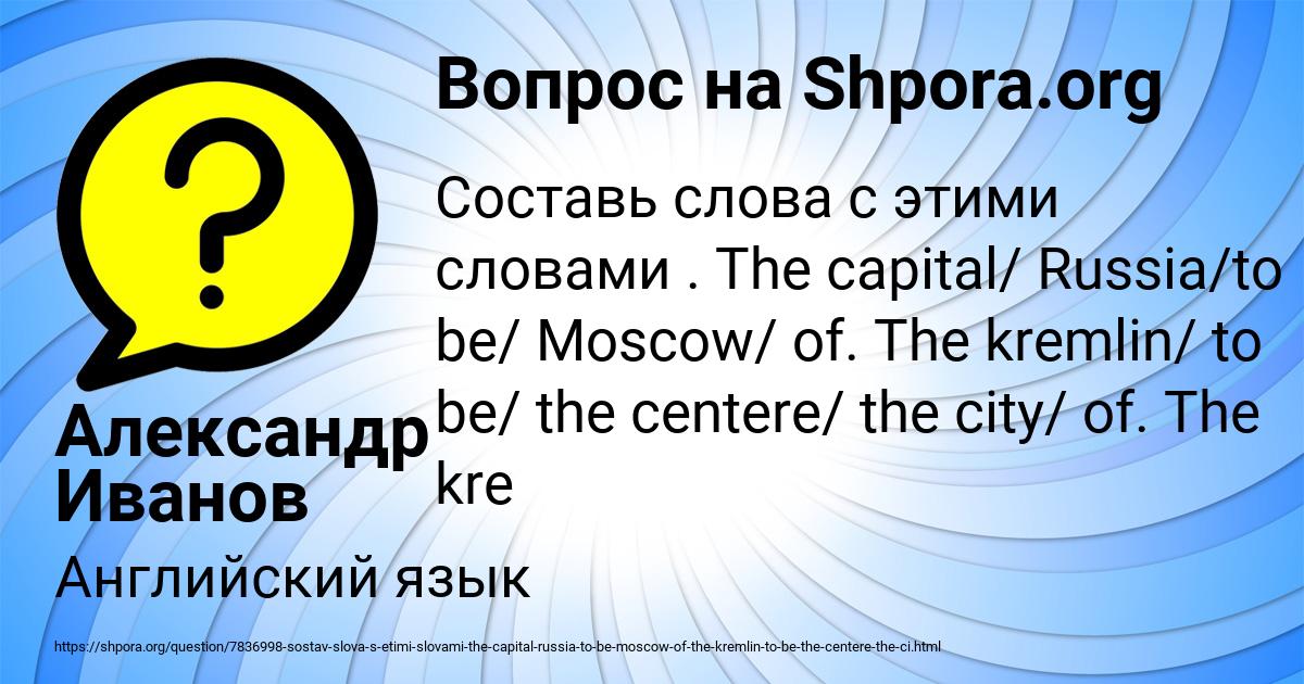 Картинка с текстом вопроса от пользователя Александр Иванов