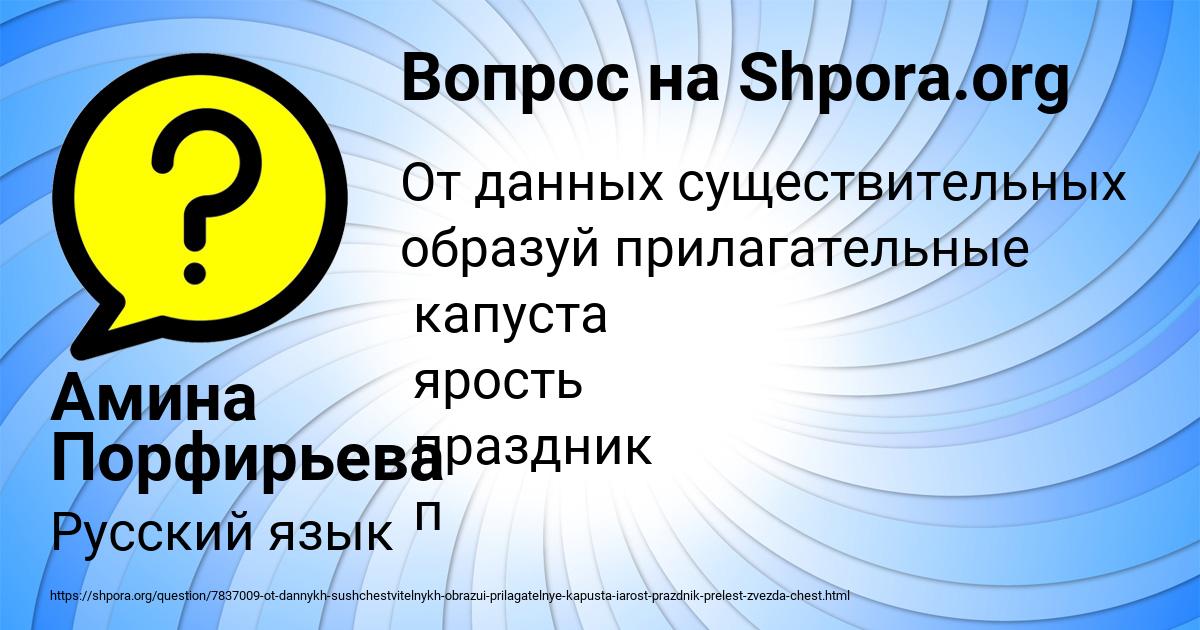 Картинка с текстом вопроса от пользователя Амина Порфирьева