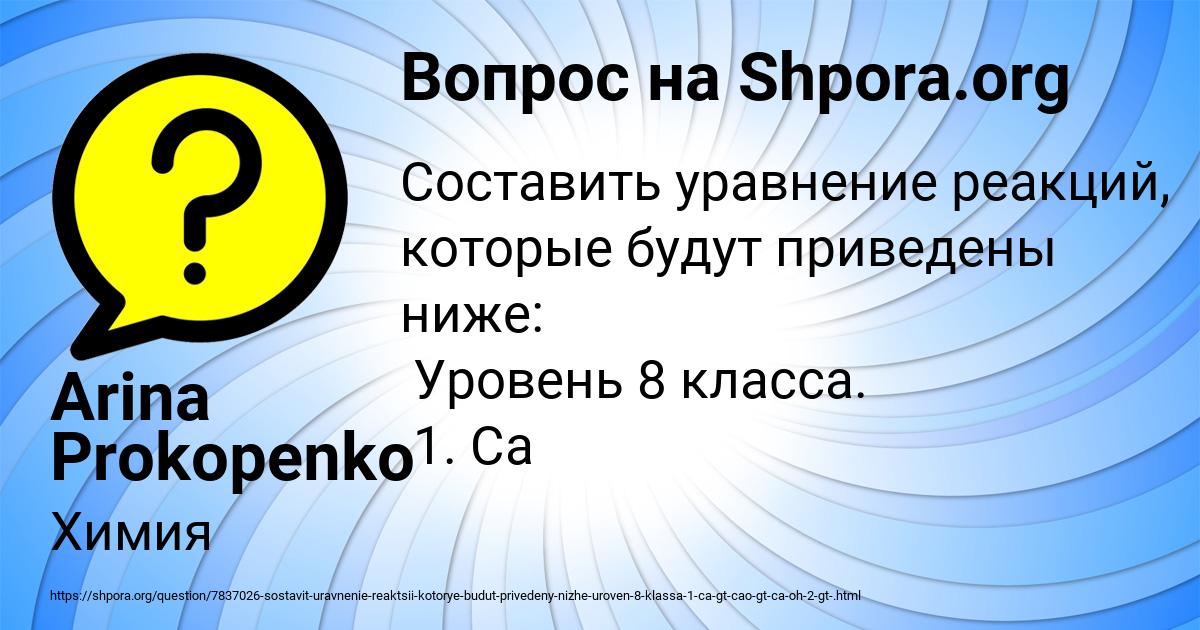 Картинка с текстом вопроса от пользователя Arina Prokopenko