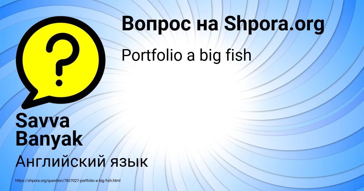 Картинка с текстом вопроса от пользователя Savva Banyak