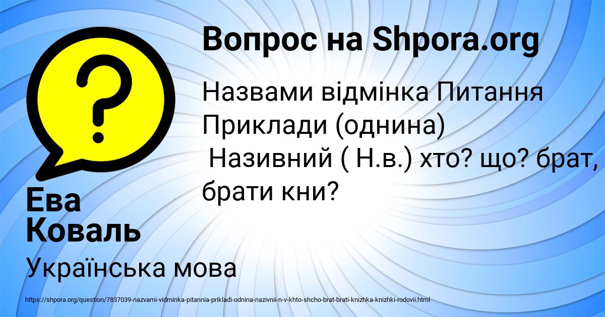 Картинка с текстом вопроса от пользователя Ева Коваль