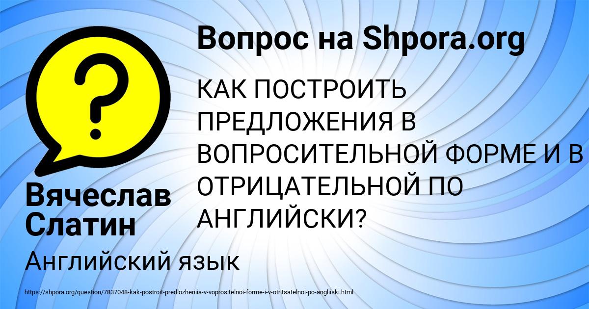 Картинка с текстом вопроса от пользователя Вячеслав Слатин