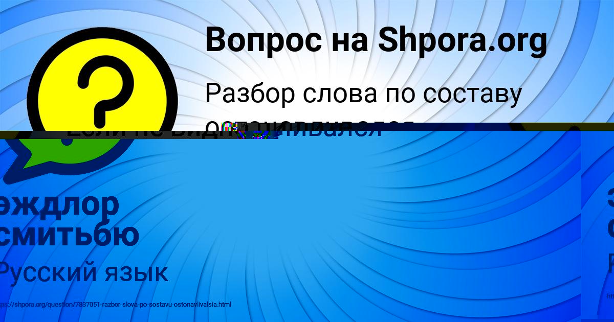 Картинка с текстом вопроса от пользователя эждлор смитьбю