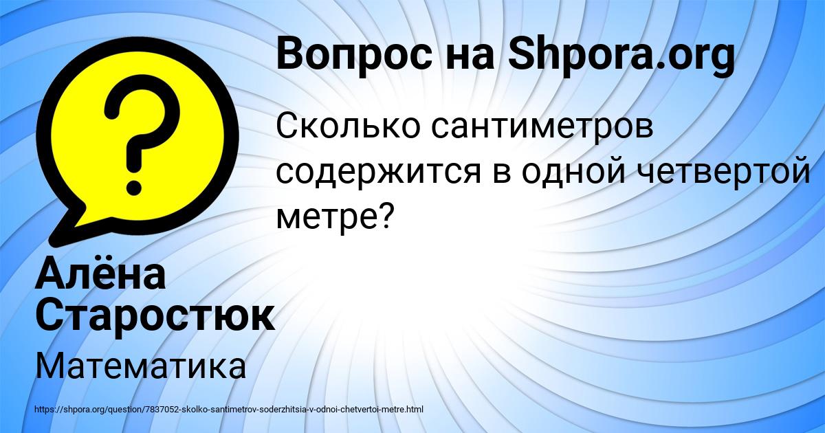 Картинка с текстом вопроса от пользователя Алёна Старостюк