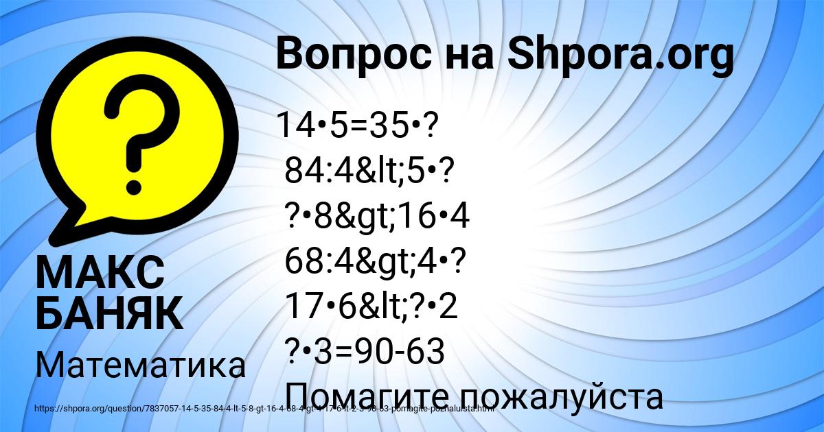 Картинка с текстом вопроса от пользователя МАКС БАНЯК