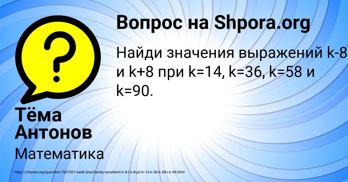 Картинка с текстом вопроса от пользователя Тёма Антонов