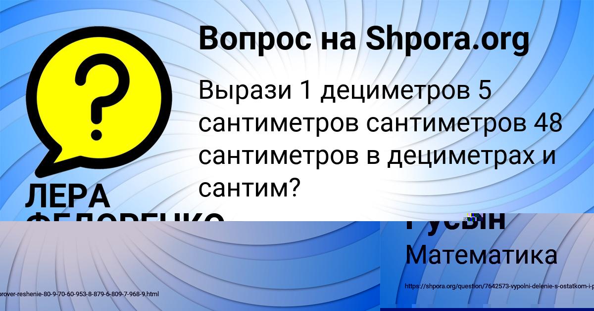 Картинка с текстом вопроса от пользователя ЛЕРА ФЕДОРЕНКО