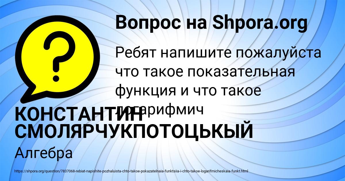 Картинка с текстом вопроса от пользователя КОНСТАНТИН СМОЛЯРЧУКПОТОЦЬКЫЙ