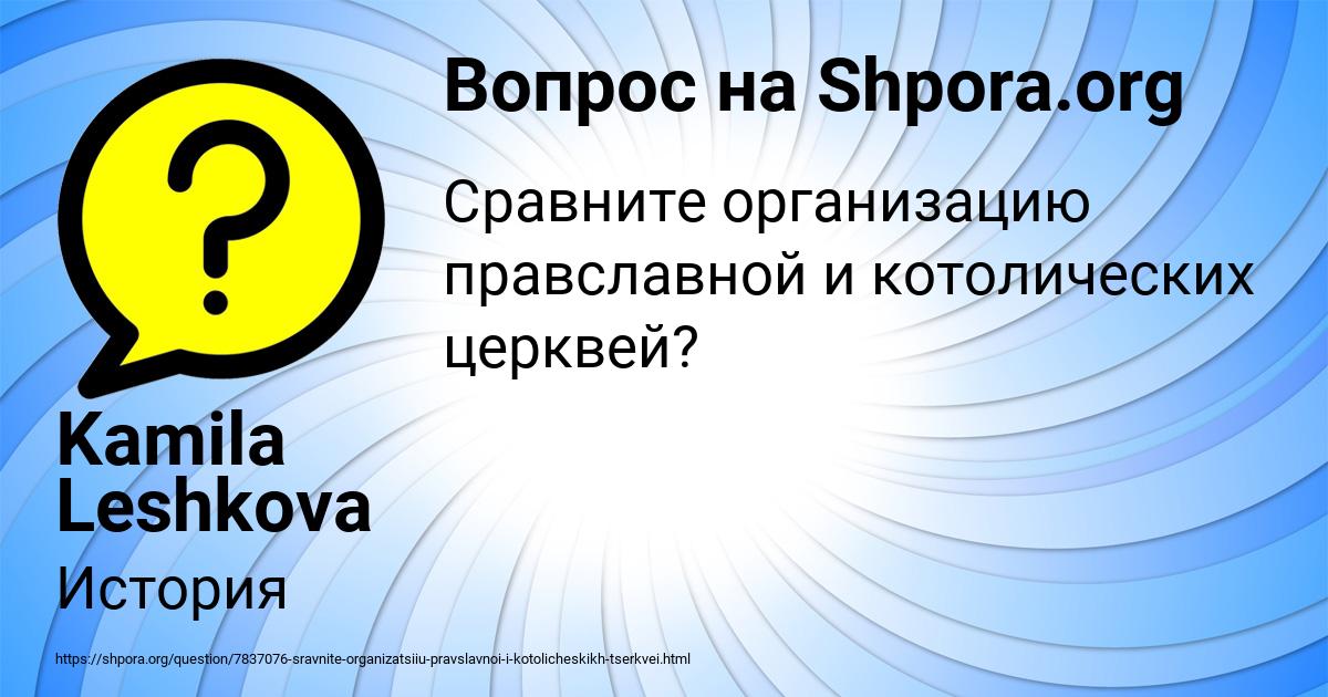 Картинка с текстом вопроса от пользователя Kamila Leshkova