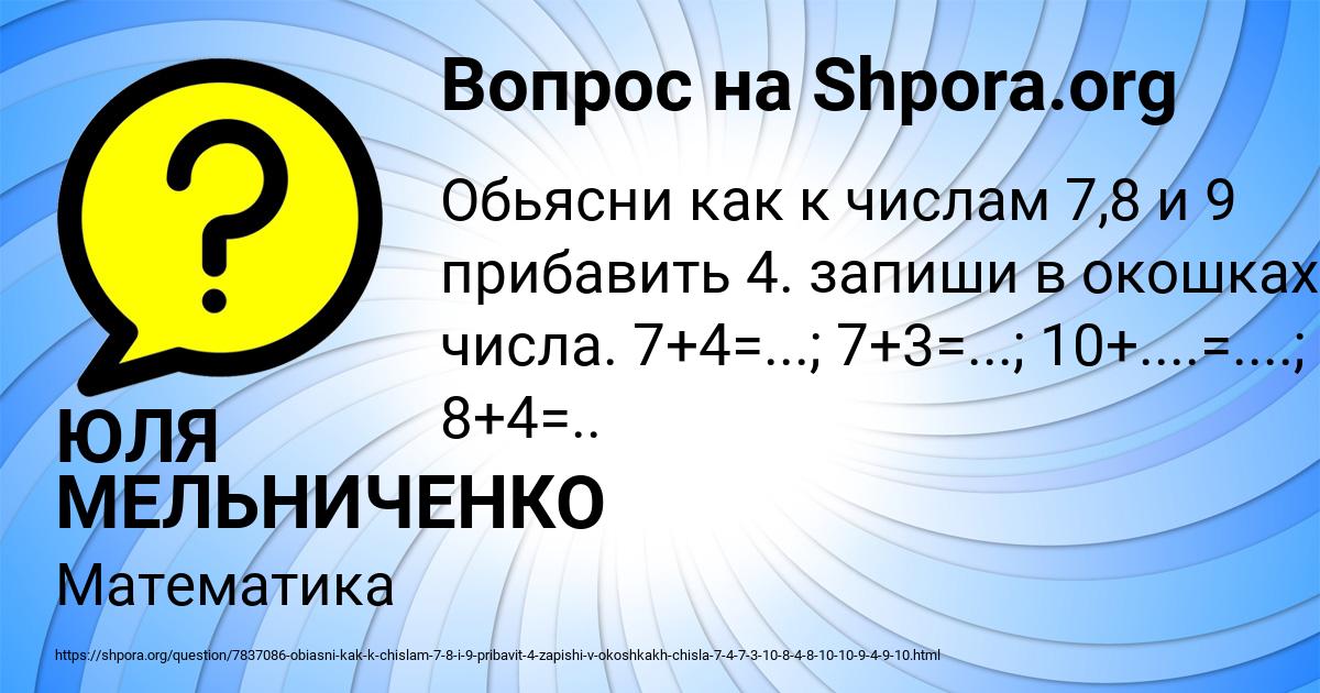 Картинка с текстом вопроса от пользователя ЮЛЯ МЕЛЬНИЧЕНКО