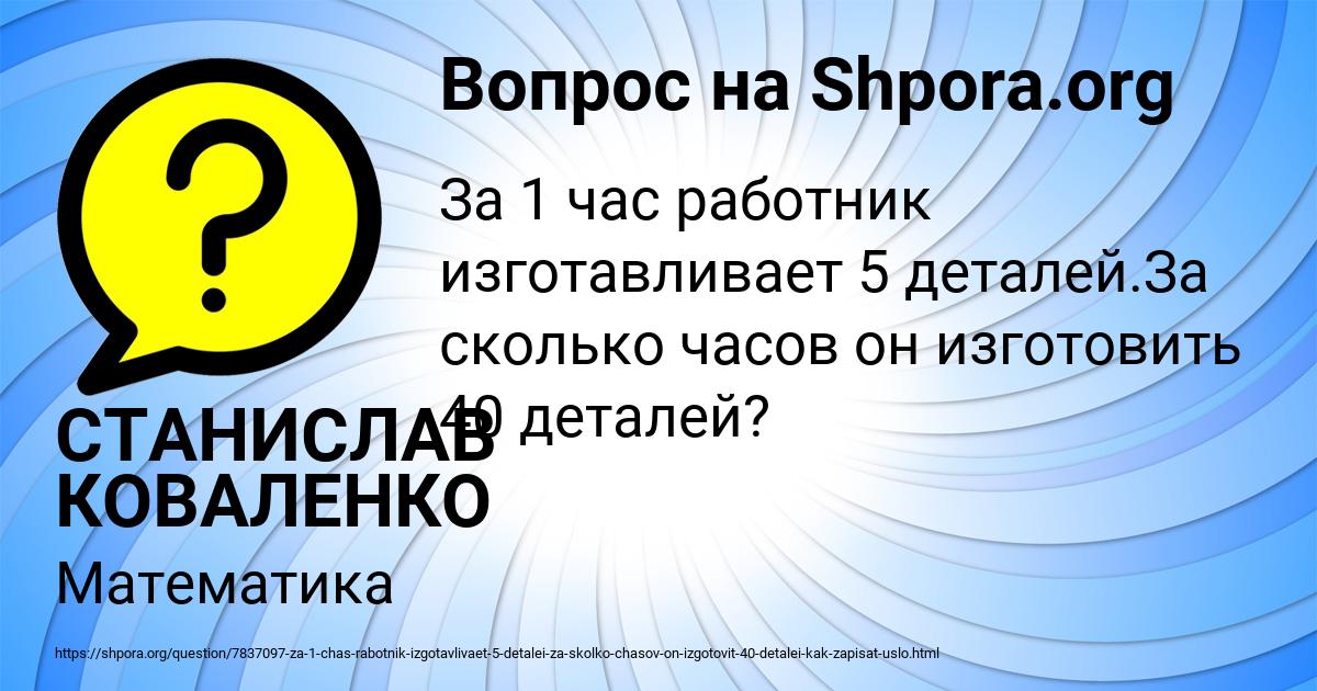 Картинка с текстом вопроса от пользователя СТАНИСЛАВ КОВАЛЕНКО