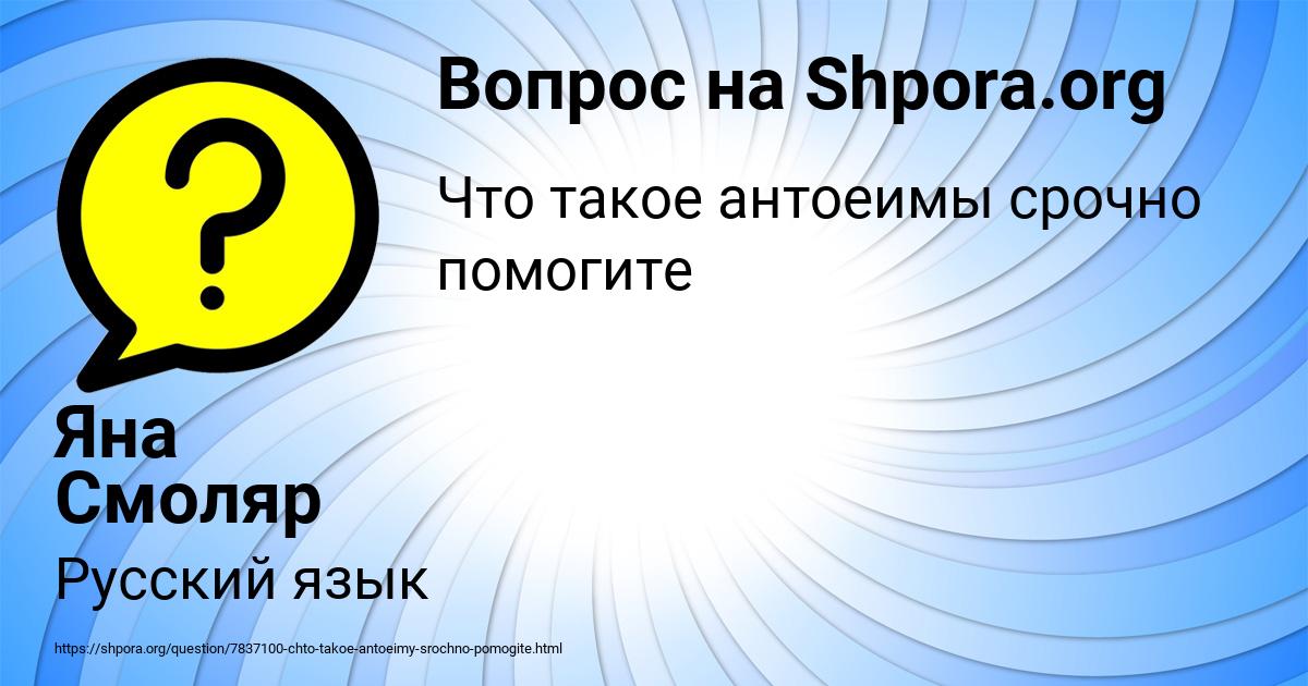Картинка с текстом вопроса от пользователя Яна Смоляр