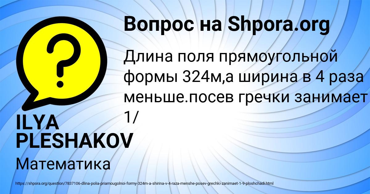 Картинка с текстом вопроса от пользователя ILYA PLESHAKOV