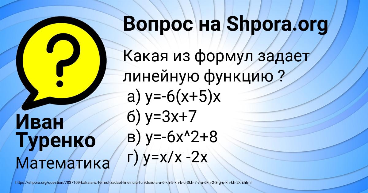 Картинка с текстом вопроса от пользователя Иван Туренко