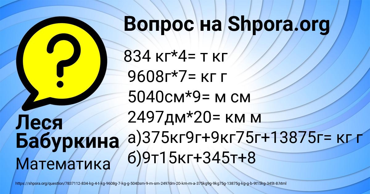 Картинка с текстом вопроса от пользователя Леся Бабуркина