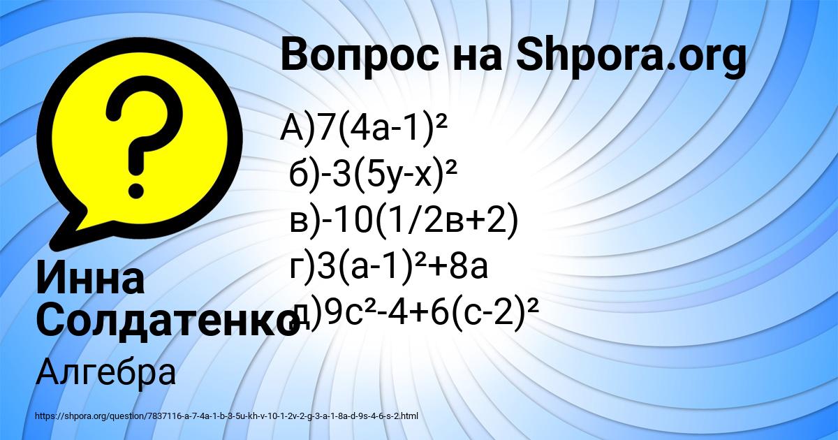 Картинка с текстом вопроса от пользователя Инна Солдатенко
