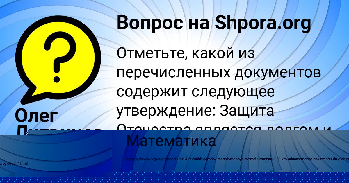 Картинка с текстом вопроса от пользователя Настя Гриб