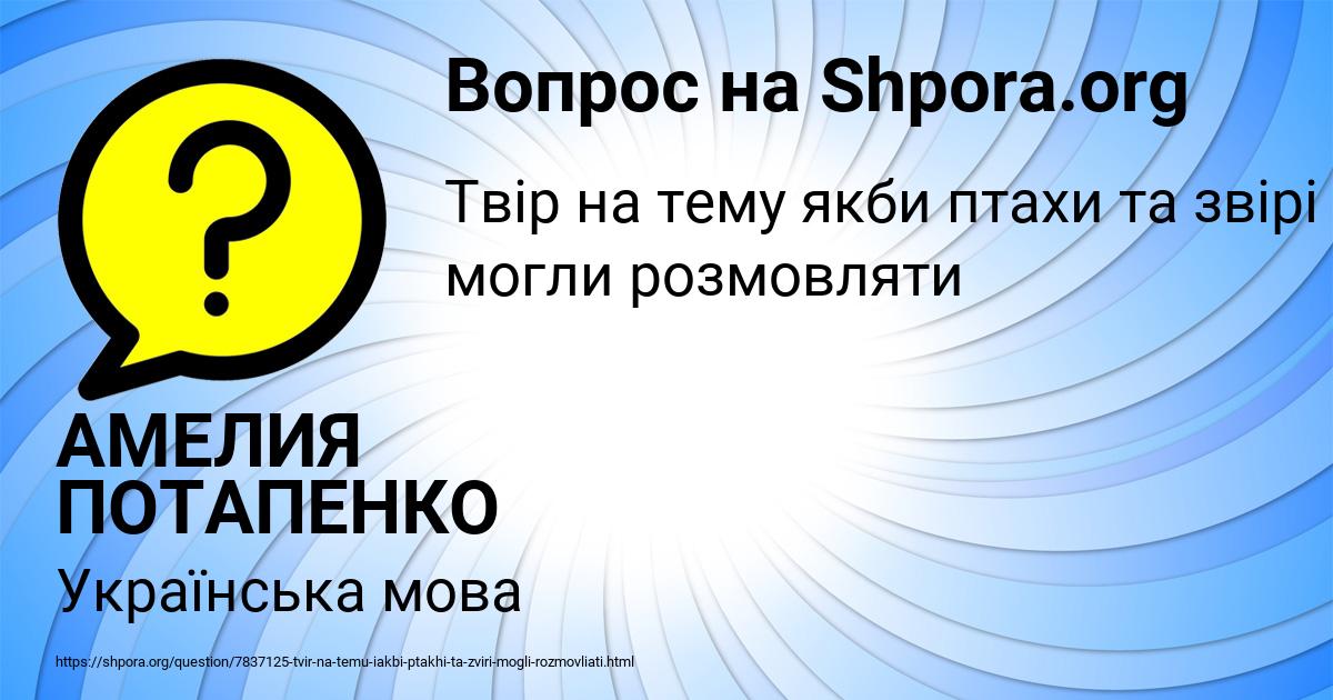 Картинка с текстом вопроса от пользователя АМЕЛИЯ ПОТАПЕНКО