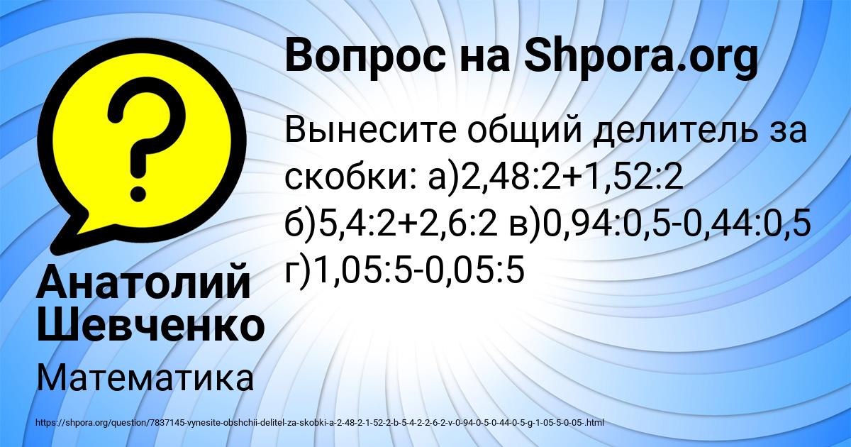 Картинка с текстом вопроса от пользователя Анатолий Шевченко