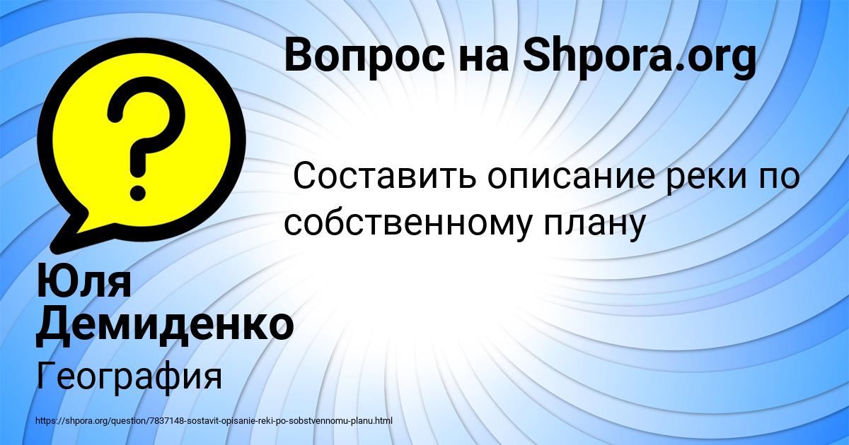 Картинка с текстом вопроса от пользователя Юля Демиденко