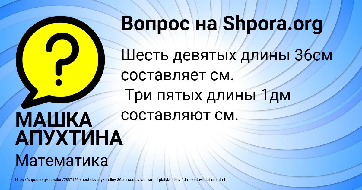 Картинка с текстом вопроса от пользователя МАШКА АПУХТИНА