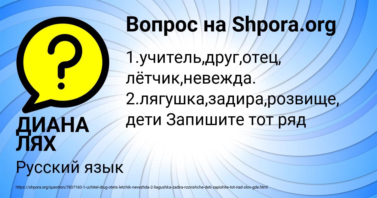Картинка с текстом вопроса от пользователя ДИАНА ЛЯХ
