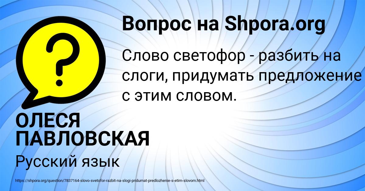 Картинка с текстом вопроса от пользователя ОЛЕСЯ ПАВЛОВСКАЯ