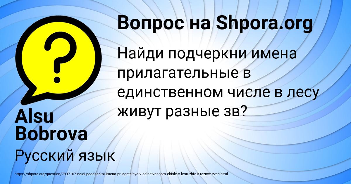 Картинка с текстом вопроса от пользователя Alsu Bobrova