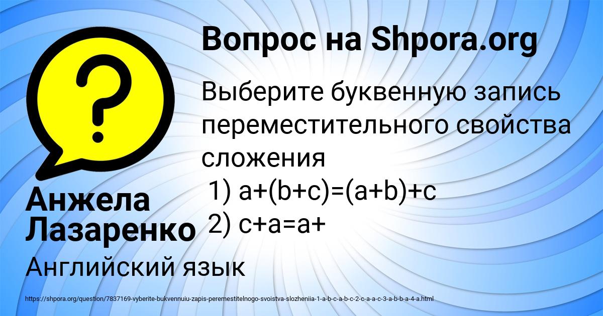 Картинка с текстом вопроса от пользователя Анжела Лазаренко