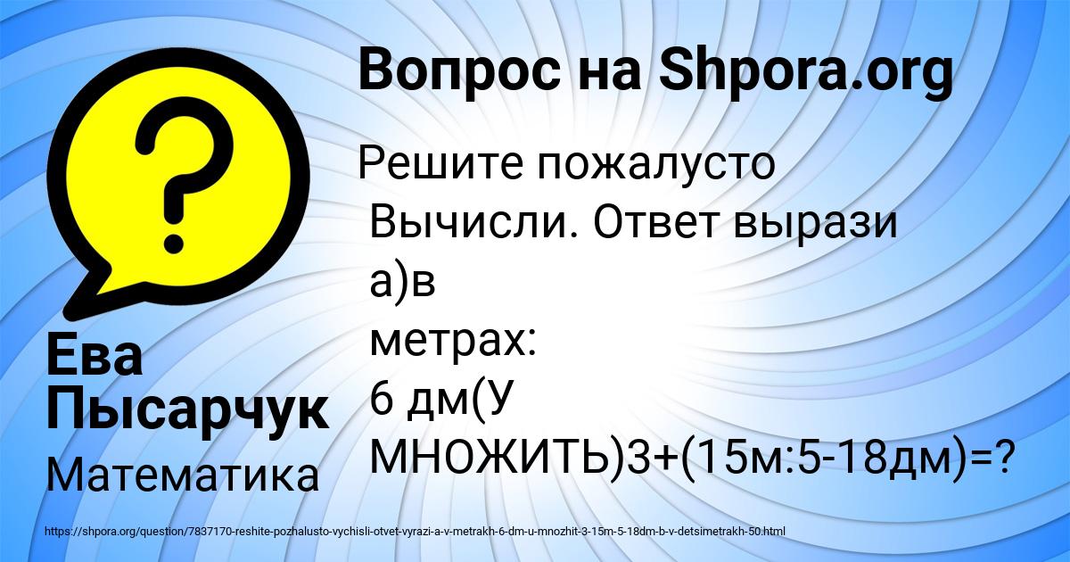 Картинка с текстом вопроса от пользователя Ева Пысарчук
