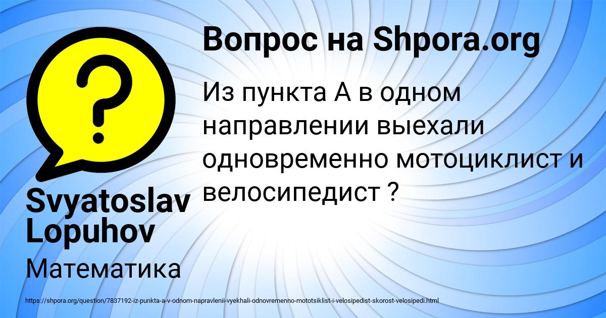 Картинка с текстом вопроса от пользователя Svyatoslav Lopuhov