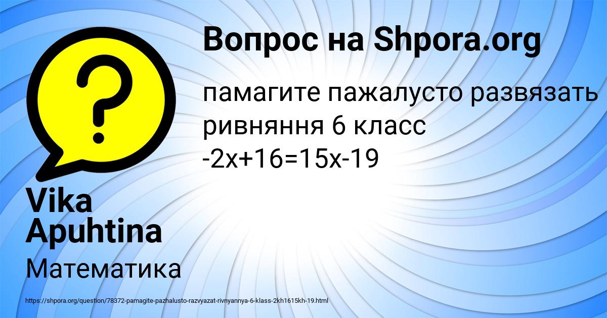Картинка с текстом вопроса от пользователя Vika Apuhtina