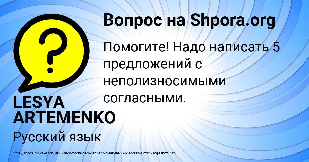 Картинка с текстом вопроса от пользователя LESYA ARTEMENKO