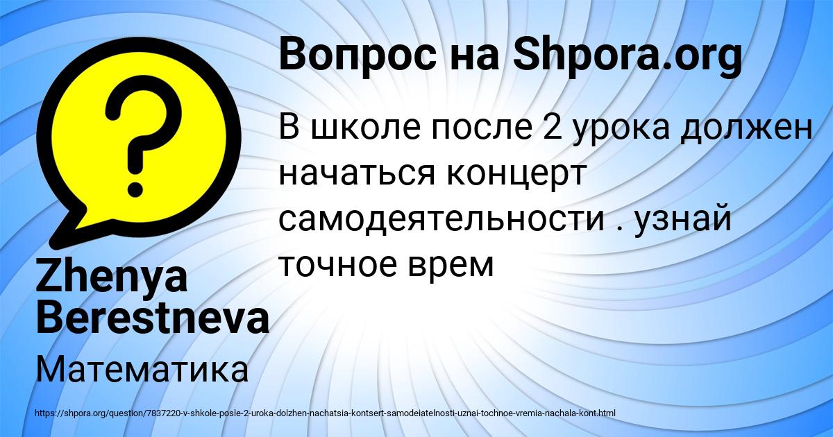 Картинка с текстом вопроса от пользователя Zhenya Berestneva