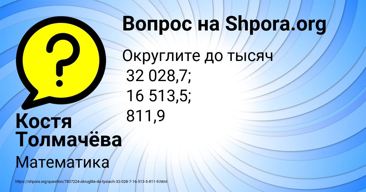 Картинка с текстом вопроса от пользователя Костя Толмачёва