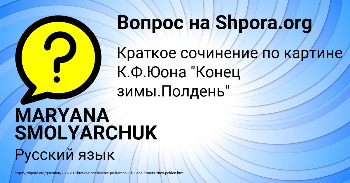 Картинка с текстом вопроса от пользователя MARYANA SMOLYARCHUK
