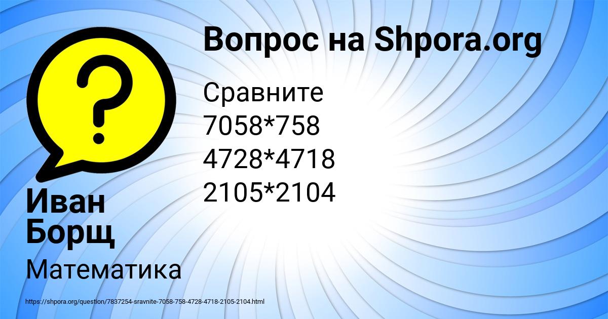 Картинка с текстом вопроса от пользователя Иван Борщ