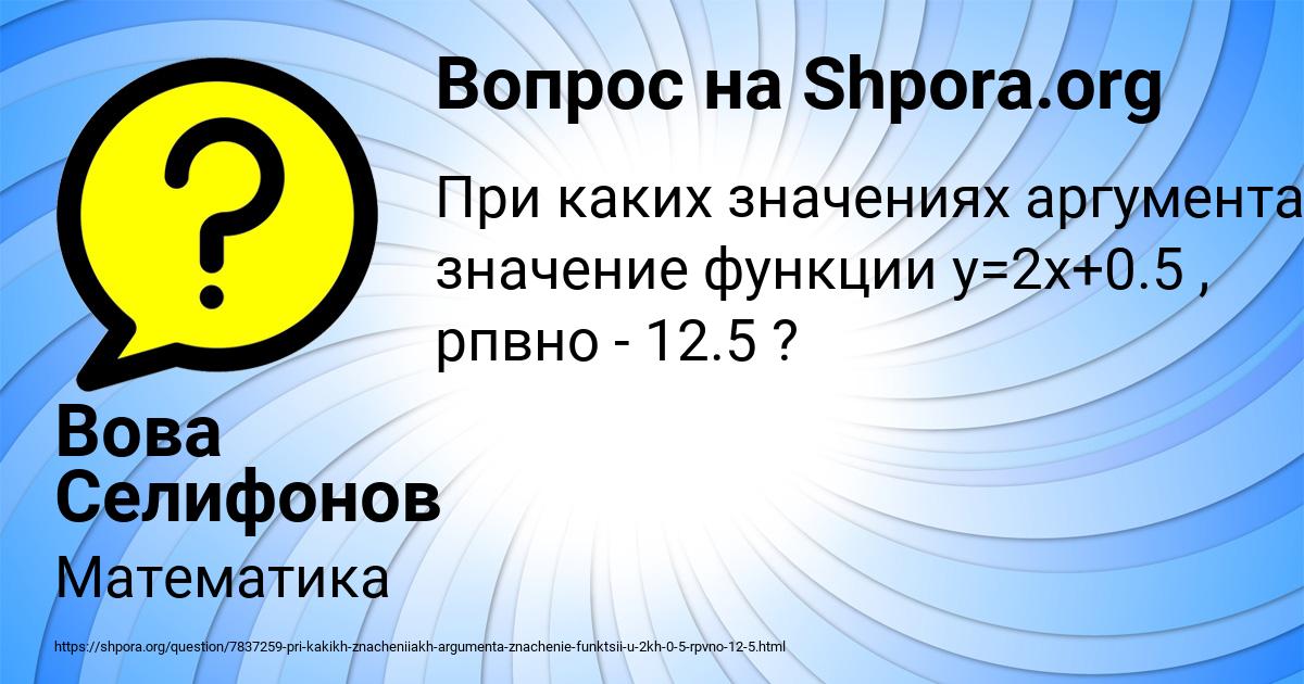 Картинка с текстом вопроса от пользователя Вова Селифонов