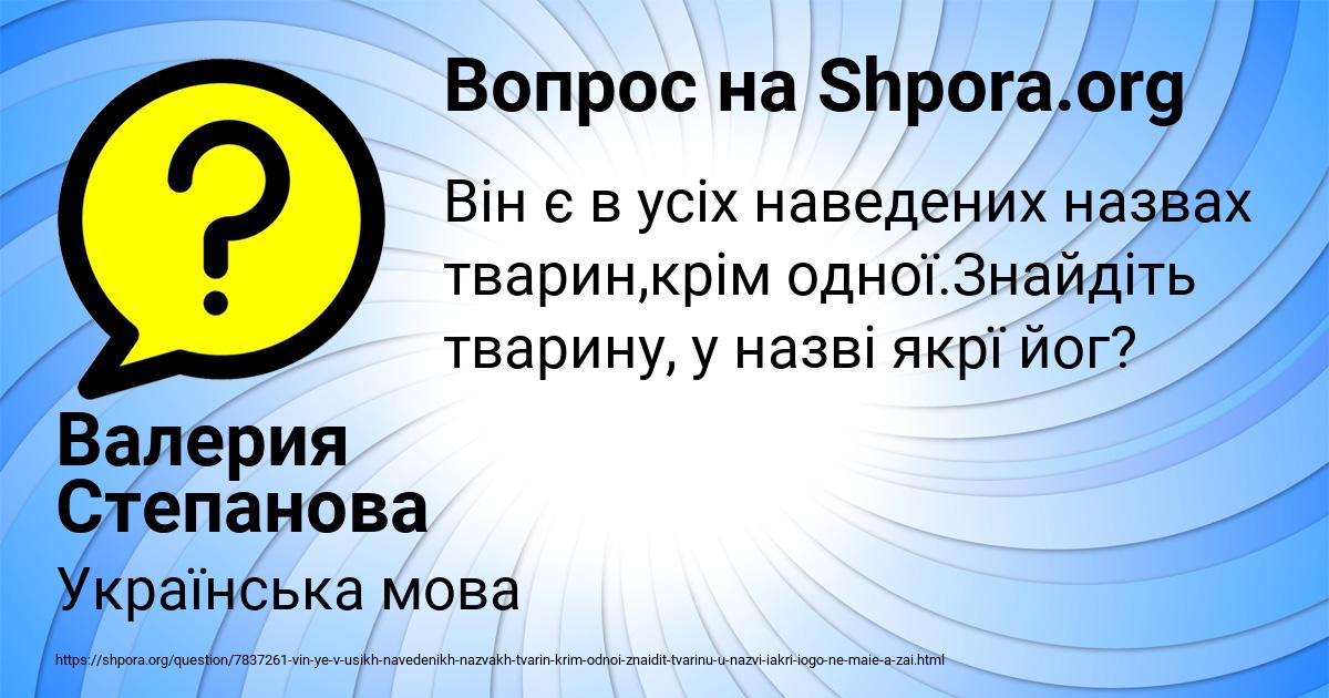 Картинка с текстом вопроса от пользователя Валерия Степанова